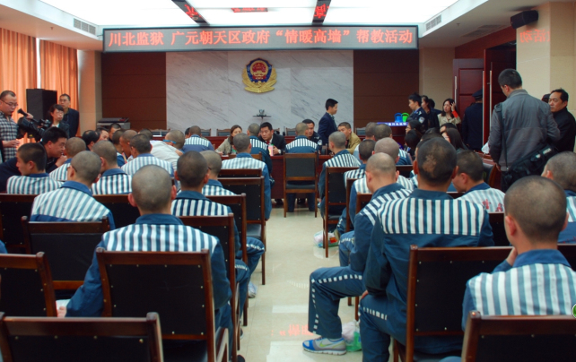并与服刑人员一起观看了川北监狱服刑人员文艺演出和朝天区经济社会