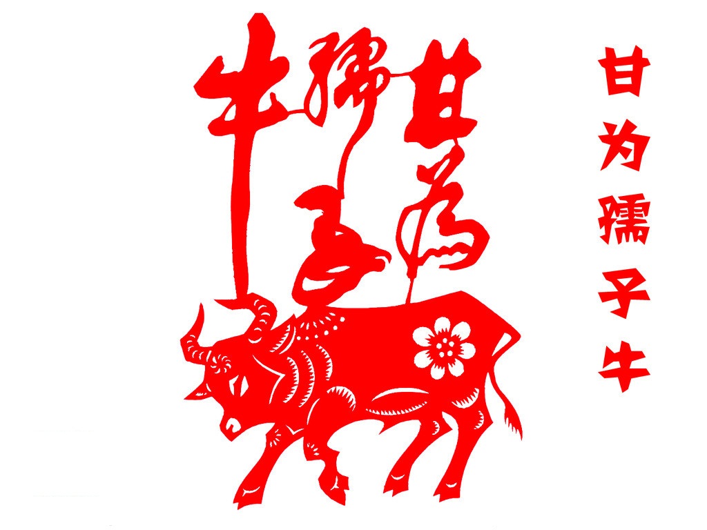 甘于奉献 争做新时代的"孺子牛"
