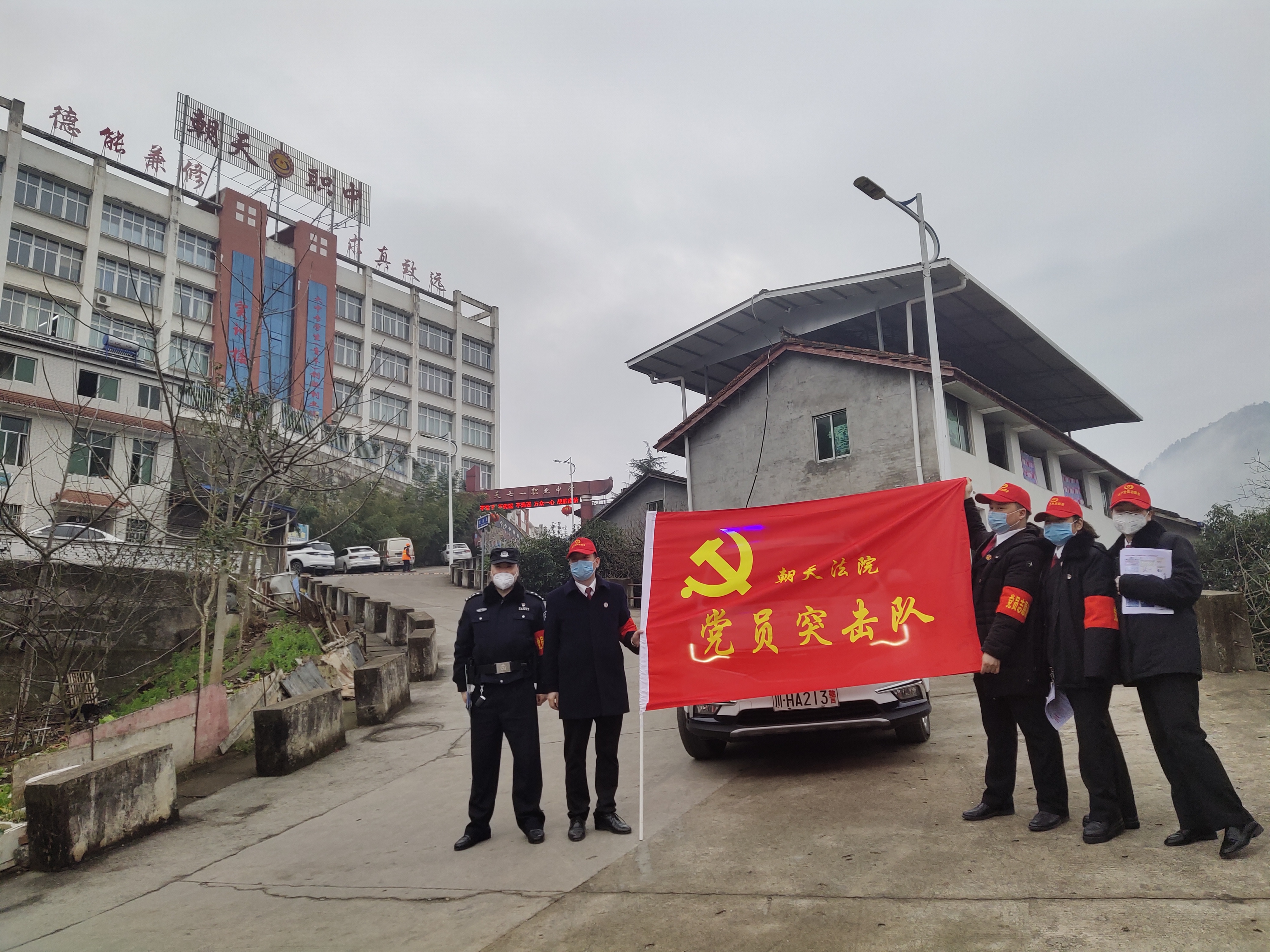 我们是朝天法院党员突击队