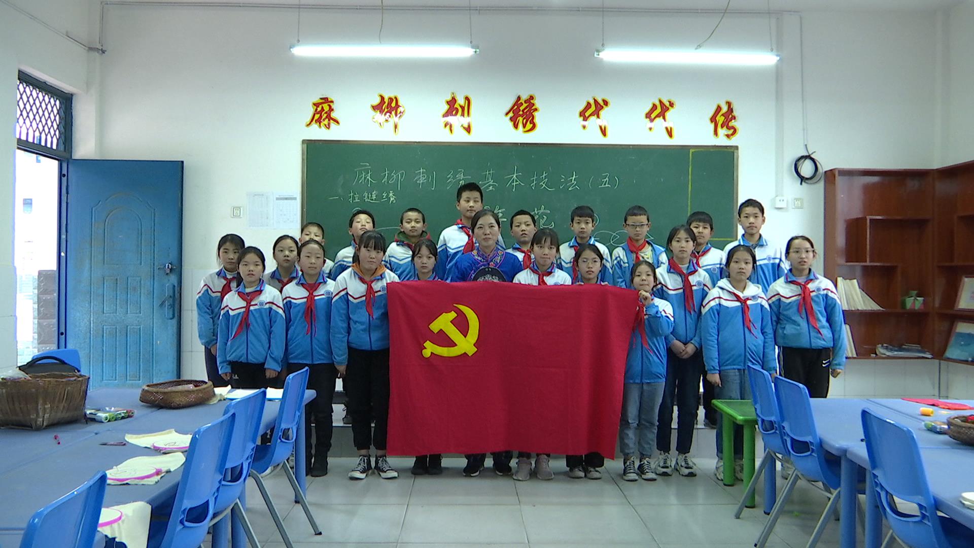 麻柳刺绣非遗传承人与学生共绣党旗 献礼党的百年华诞